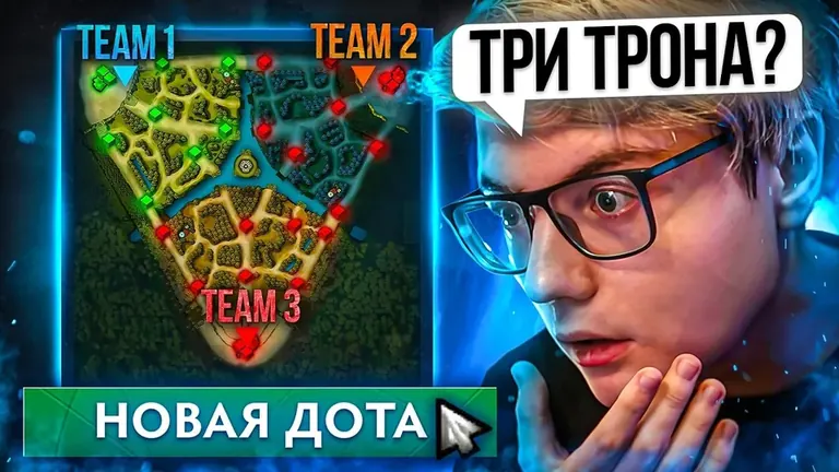 Dota 5v5v5 (3 команды)