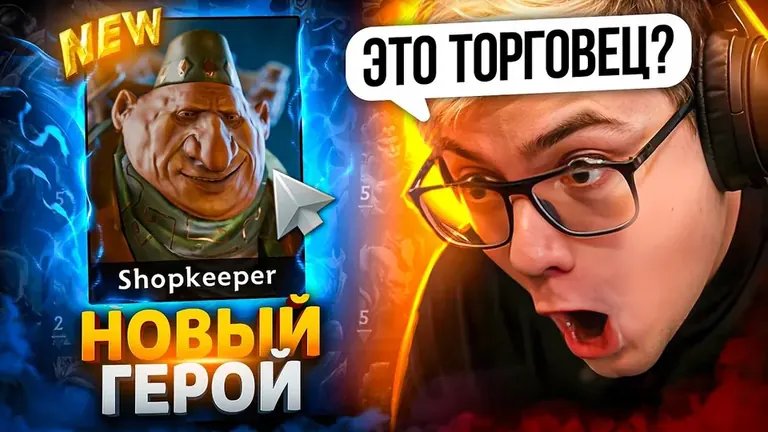 Новый герой - Торговец в DOTA 2