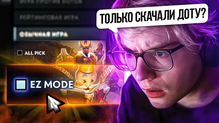 Легкая DOTA 2